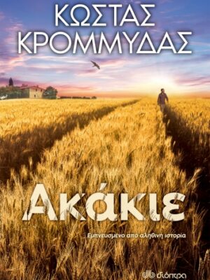 Akakie 9789606532856