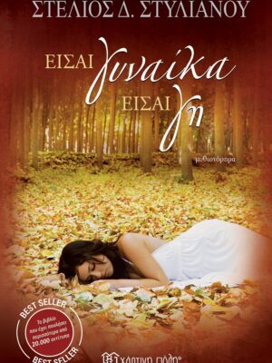 You are woman, you are earth 9789606211218