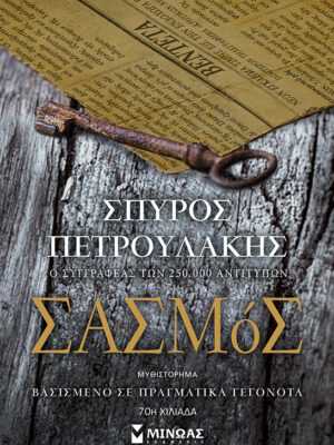 Sasmos 9786180212730