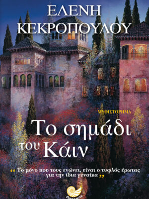 The mark of Cain_rs.comp 9786185104498