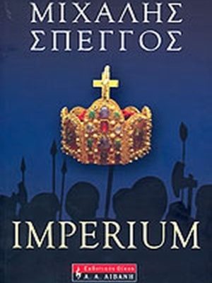 Imperium_300χ420