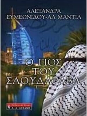 The son of Saudi_300x420