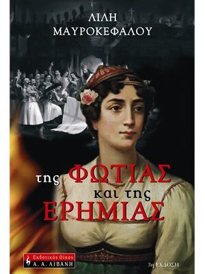 Of fire and wilderness