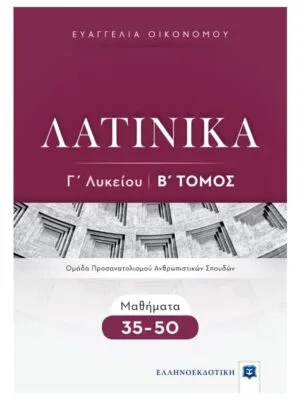 Latin_3rd_grade_High_School_vol_B_35-50_9789605634452_800