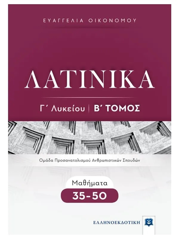 Latin_3rd_grade_High_School_vol_B_35-50_9789605634452_800