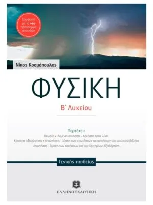 Physics_2nd_grade_High_School_9789605630652_800